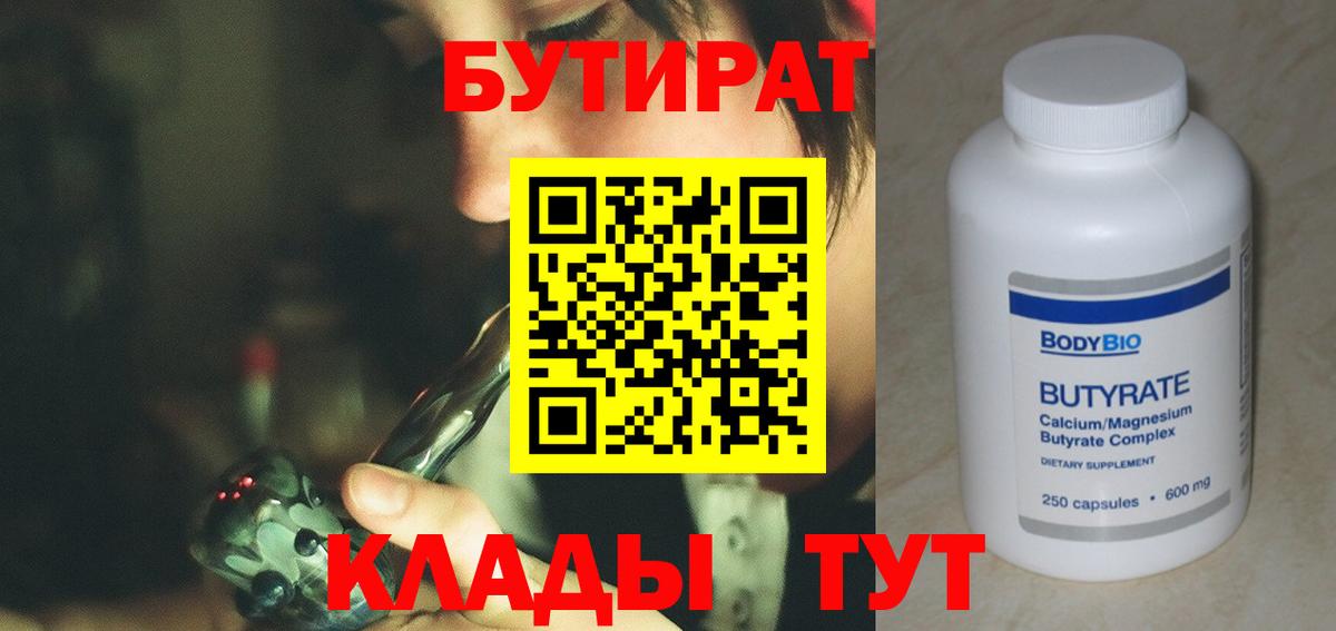 БУТИРАТ GHB Кировск