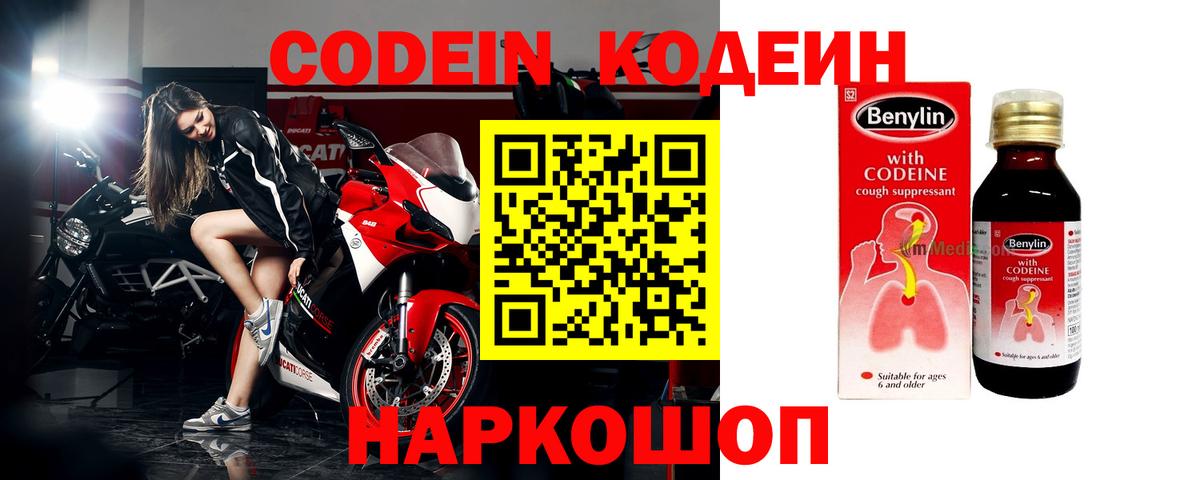 Кировск  Codein Purple Drank  Codein напиток Lean (лин)  Вход с VPN 