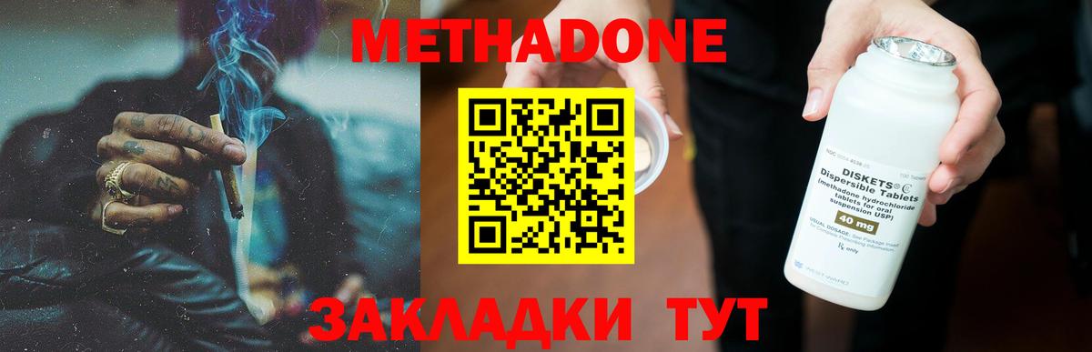 МЕТАДОН methadone  МЕТАДОН белоснежный  Кировск  Вход с VPN 